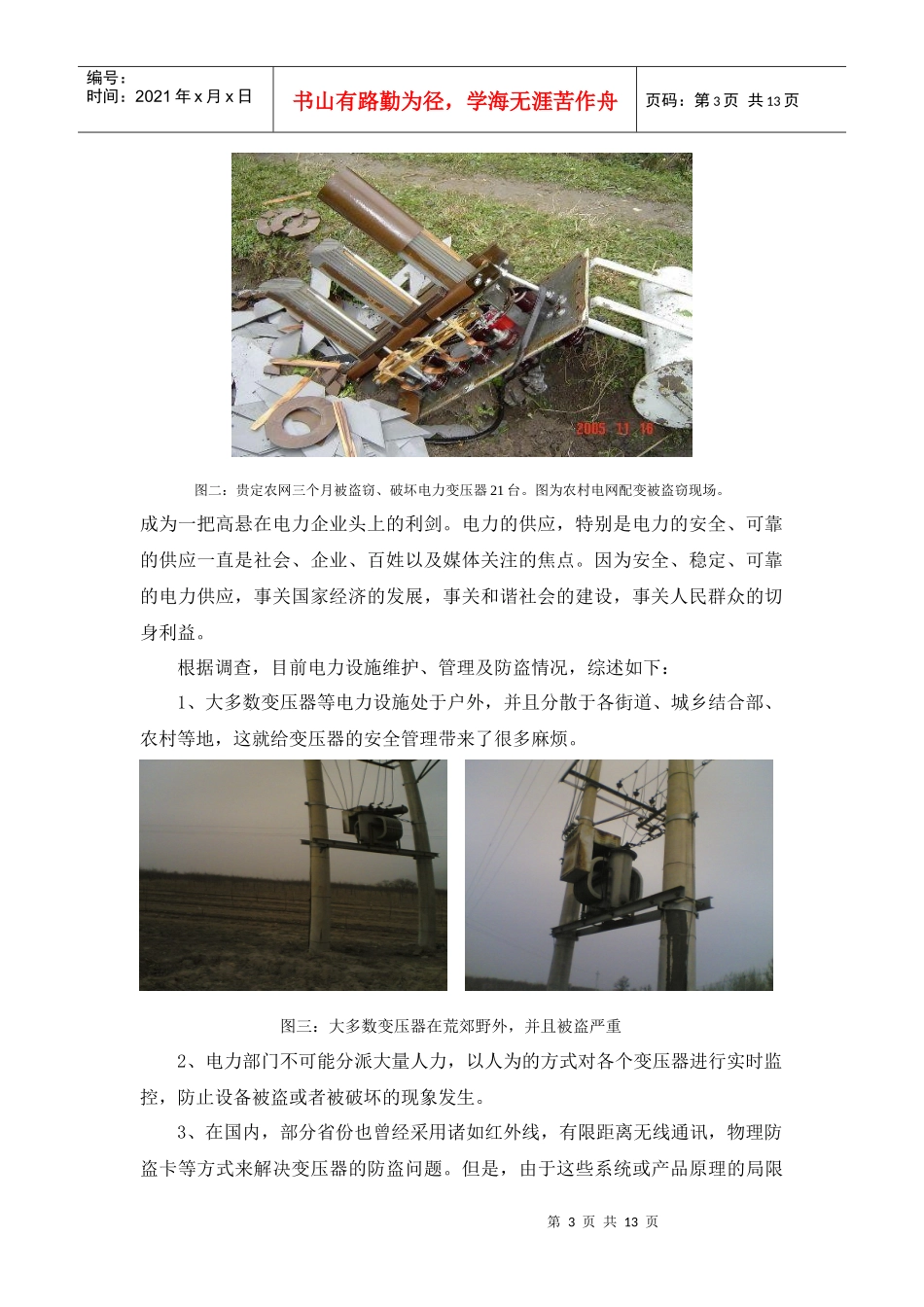 电力线及变压器防盗报警系统设计方案_第3页
