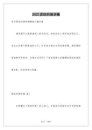 2024团结的演讲稿_128