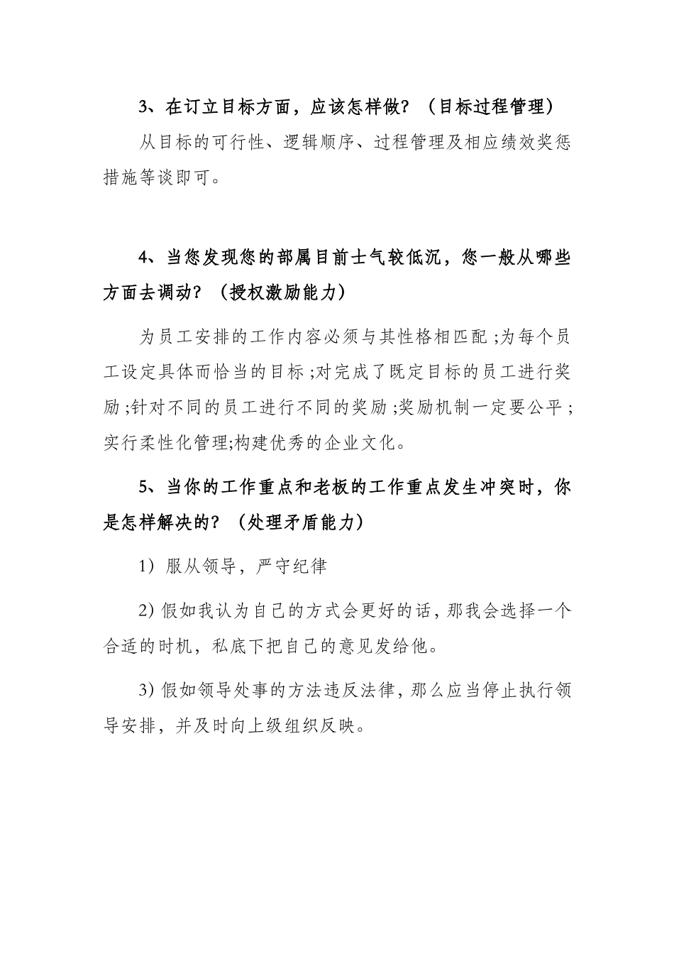 面试副总和部门经理的十个问题_第2页