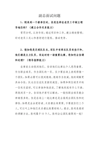 面试副总和部门经理的十个问题