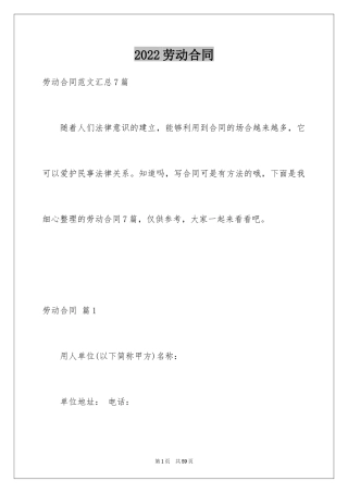 2024劳动合同_1204