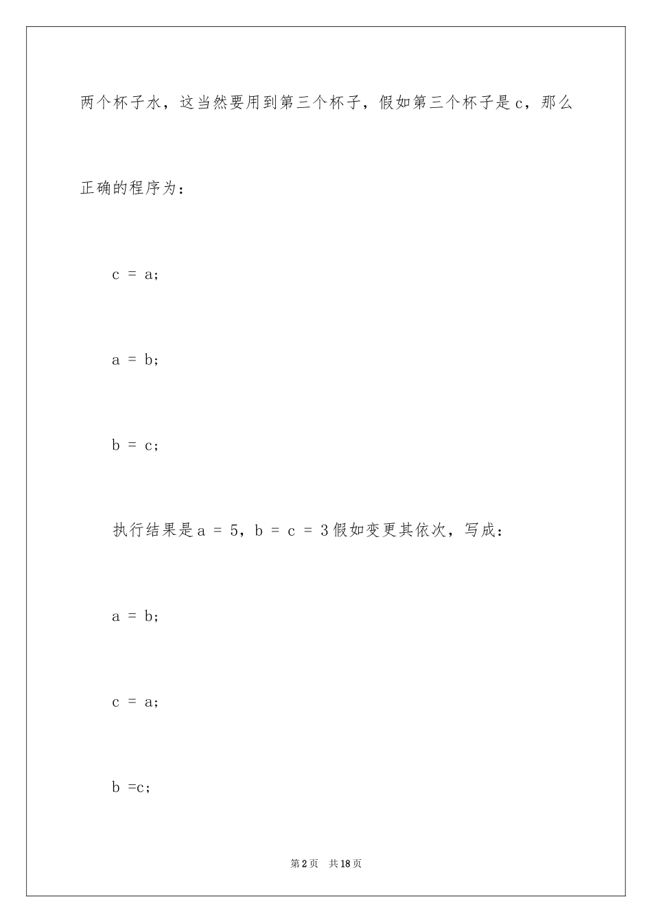 2024C语言程序的结构_第2页