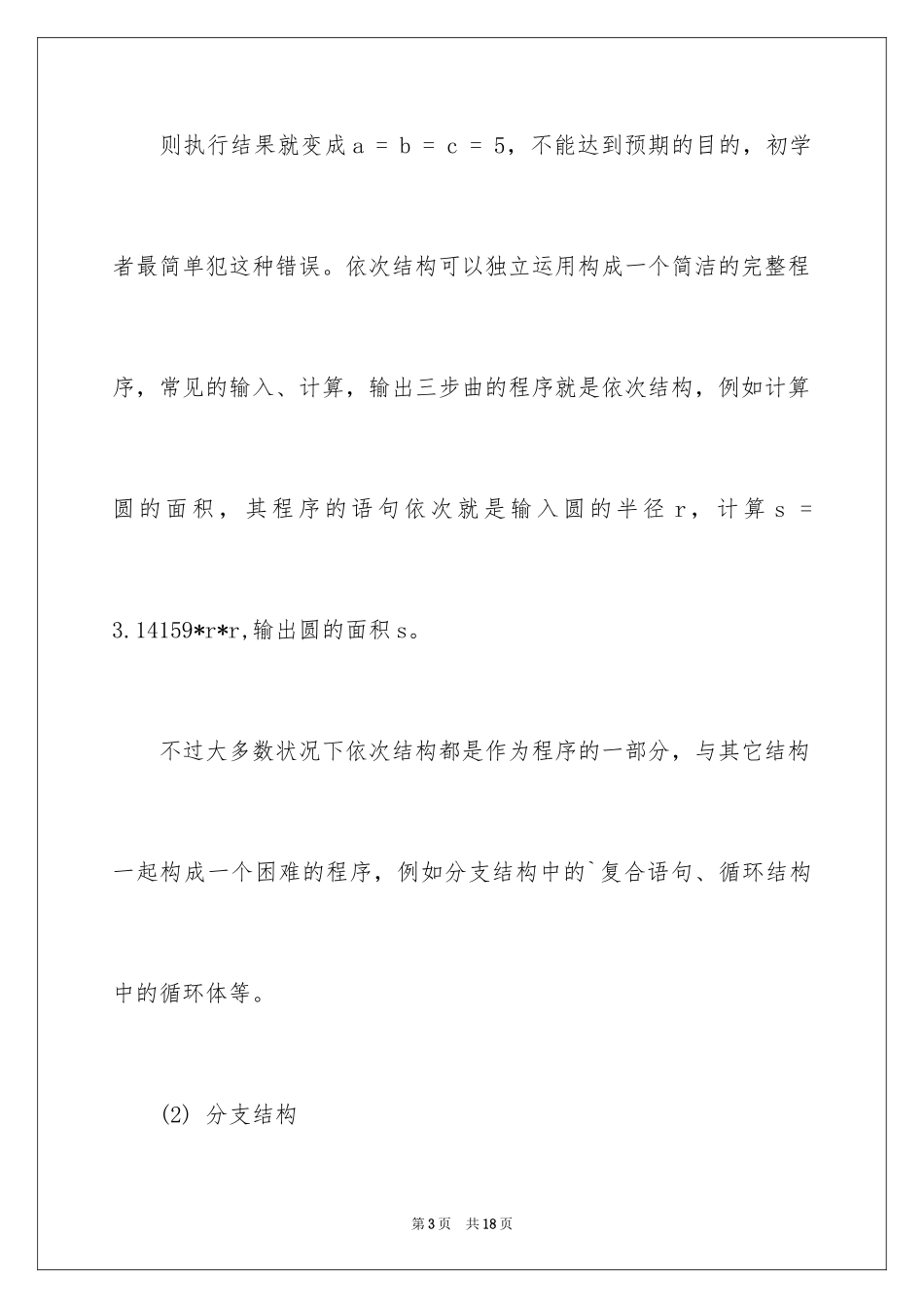 2024C语言程序的结构_第3页