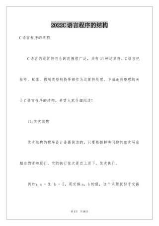 2024C语言程序的结构
