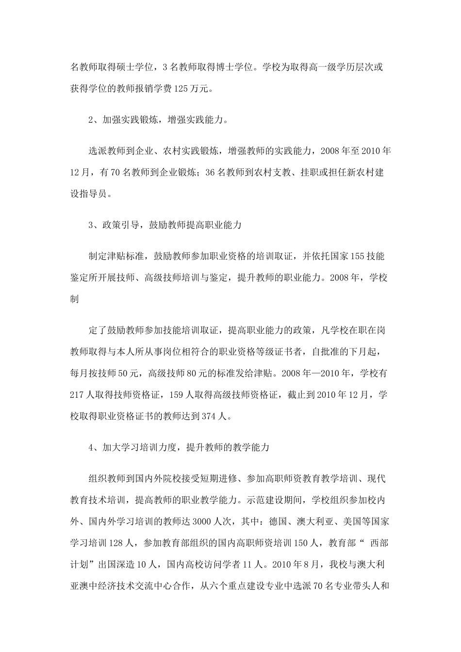 教育改革创新典型案例_第3页