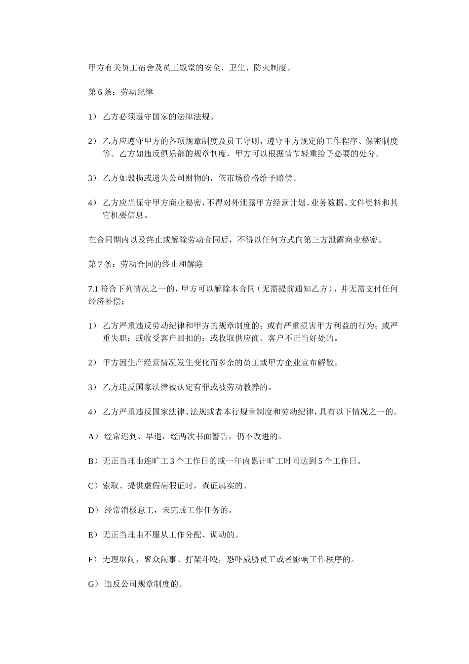 酒吧劳动合同_第2页