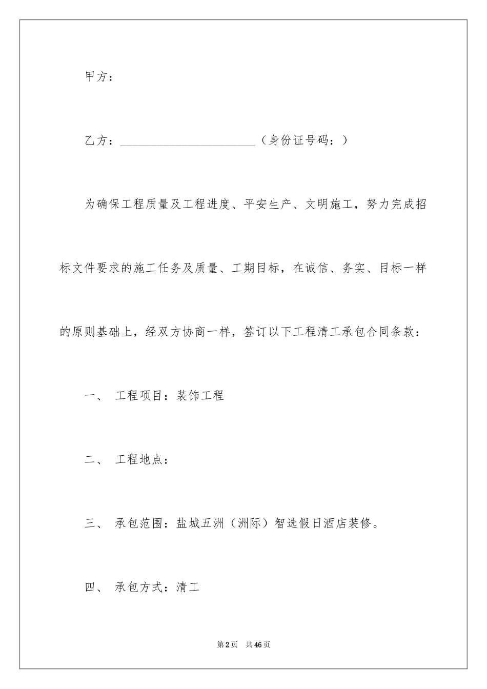 2024劳务协议书_16_第2页