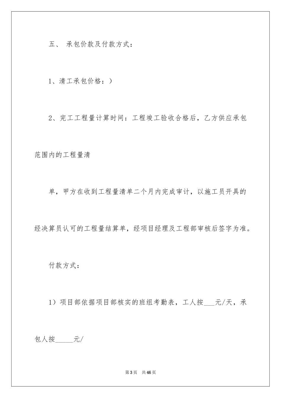 2024劳务协议书_16_第3页