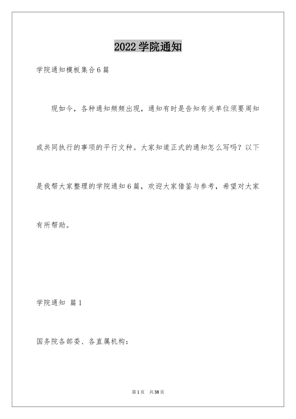 2024学院通知_13_第1页