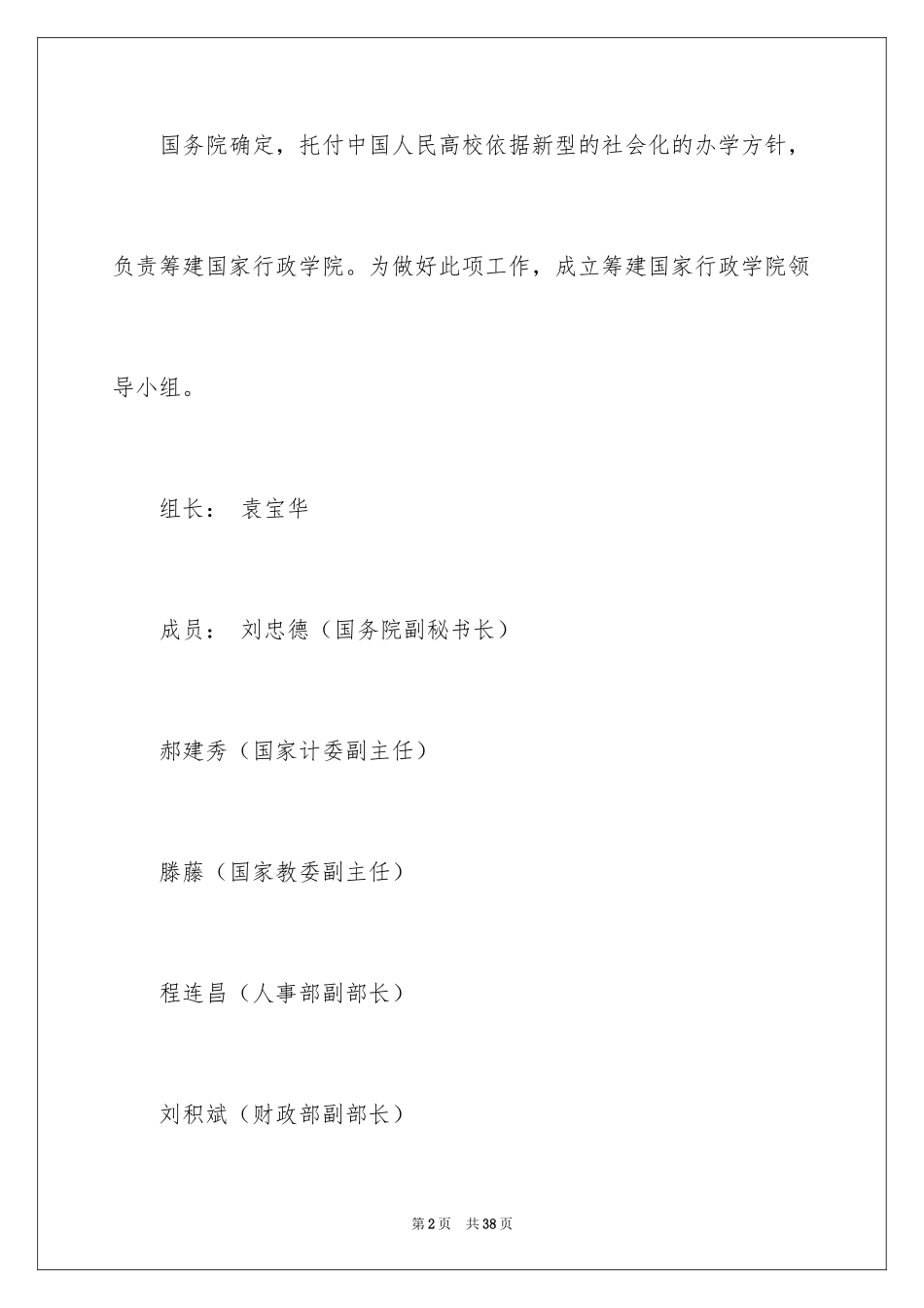 2024学院通知_13_第2页