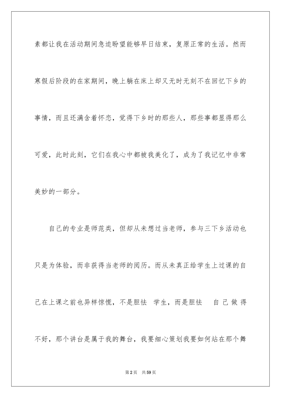 2024大学生寒假社会下乡实践报告_1_第2页