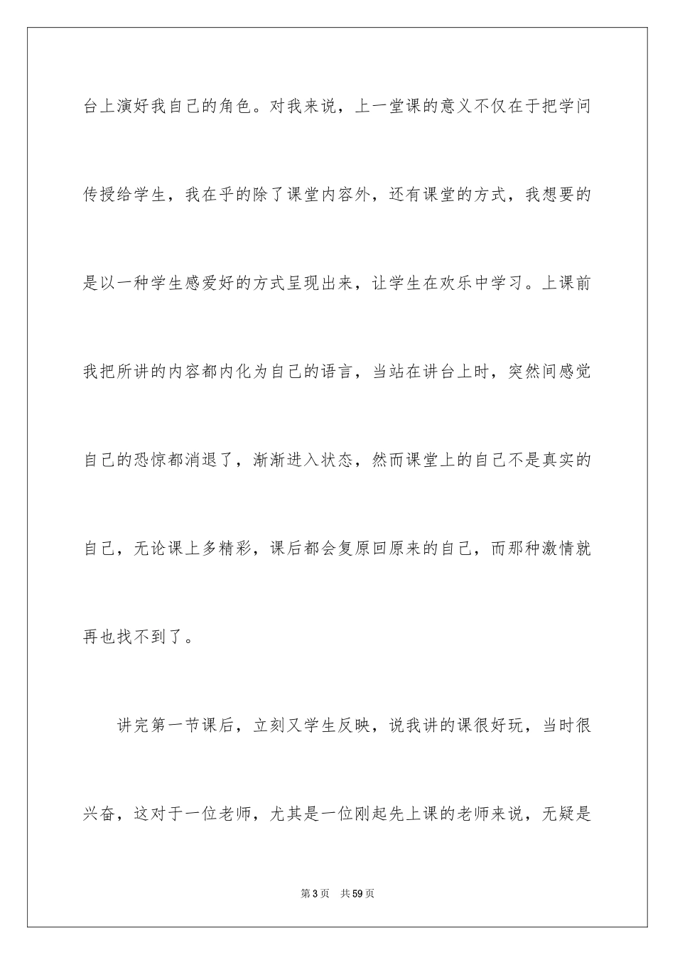 2024大学生寒假社会下乡实践报告_1_第3页