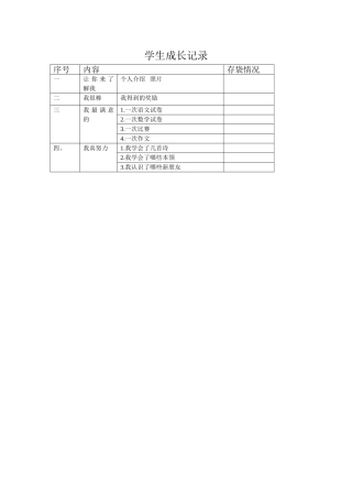 学生成长记录 (5)