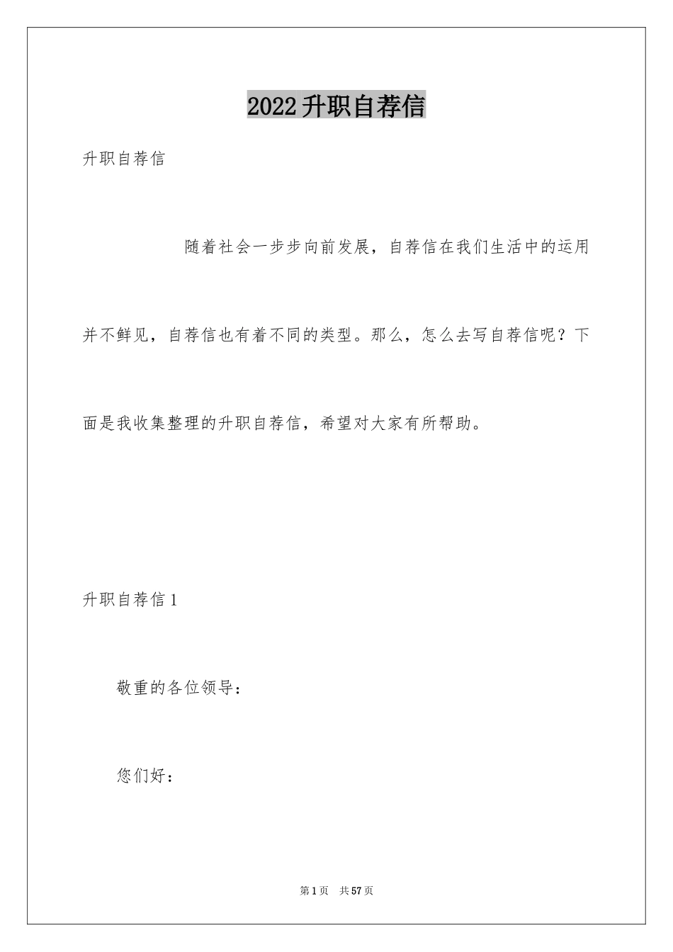 2024升职自荐信_3_第1页