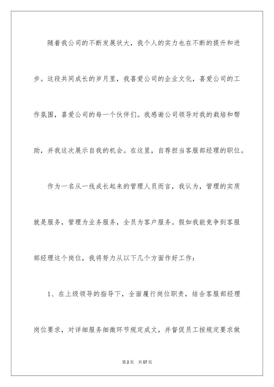 2024升职自荐信_3_第2页