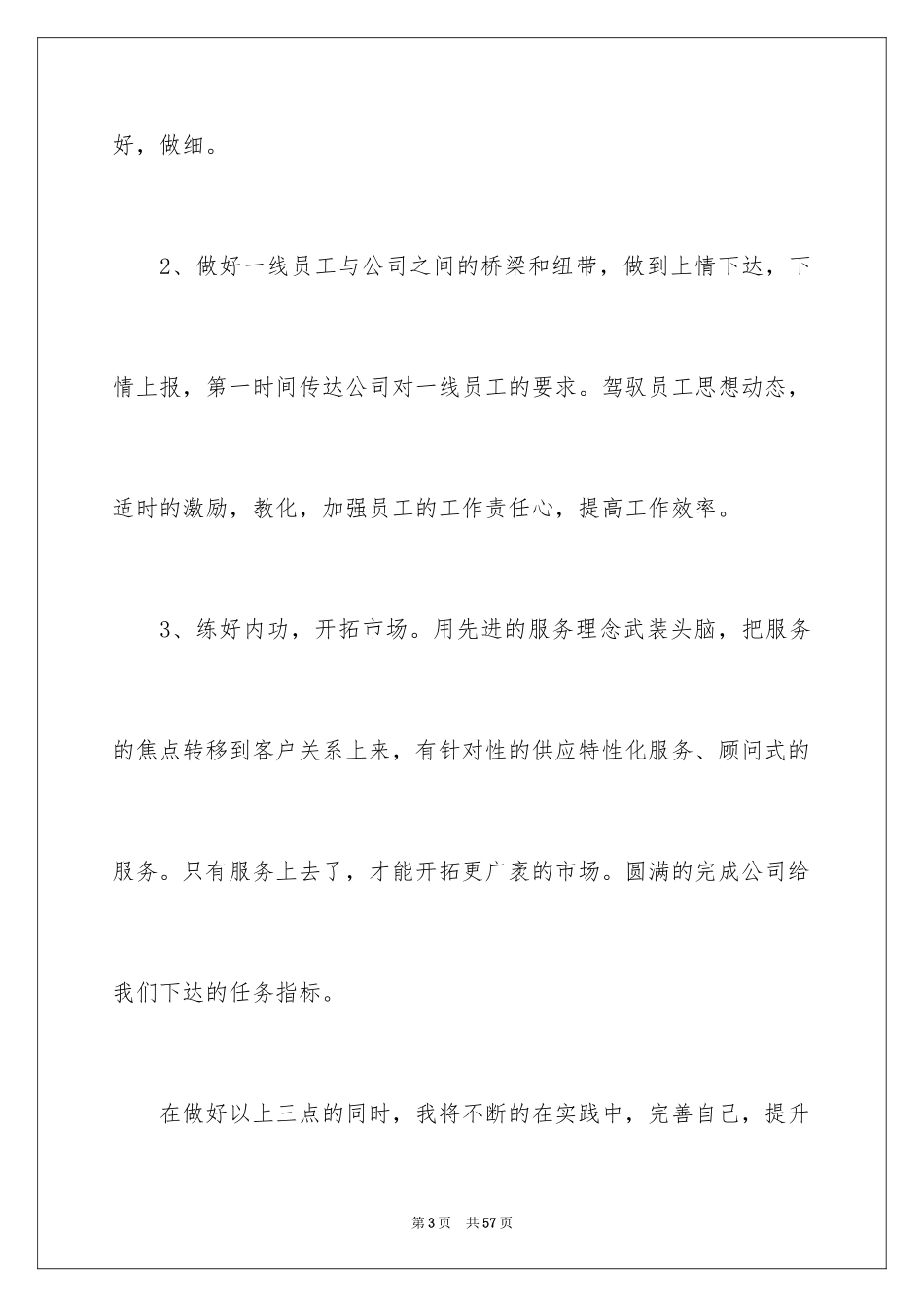 2024升职自荐信_3_第3页