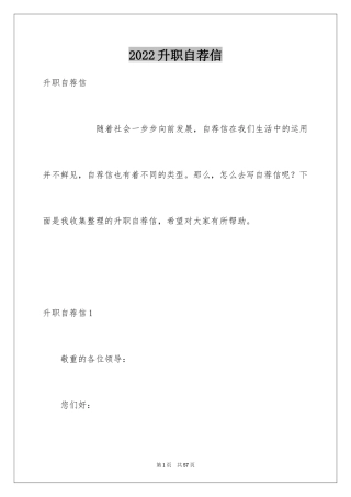 2024升职自荐信_3