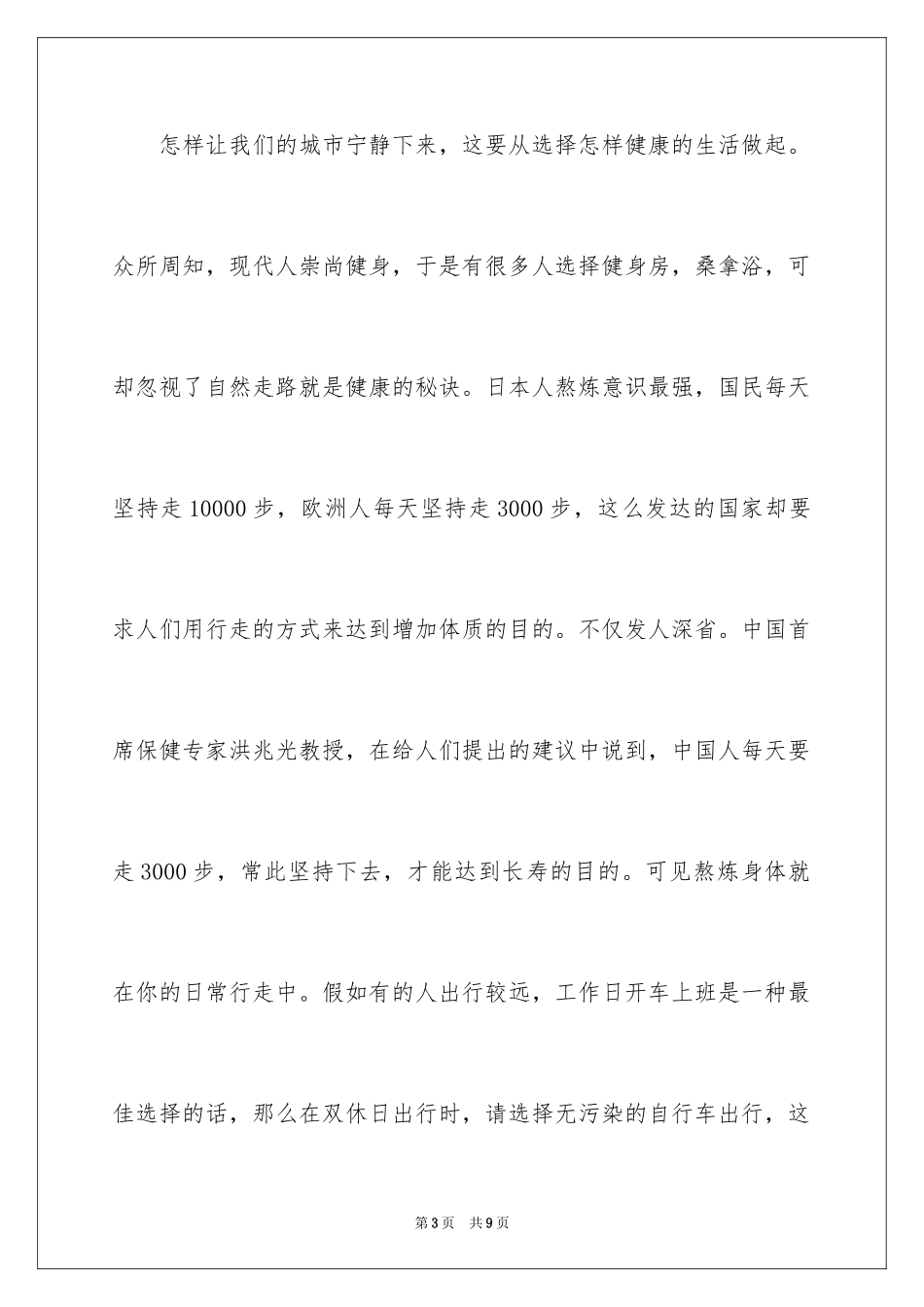 2024世界无车日国旗下讲话稿_第3页