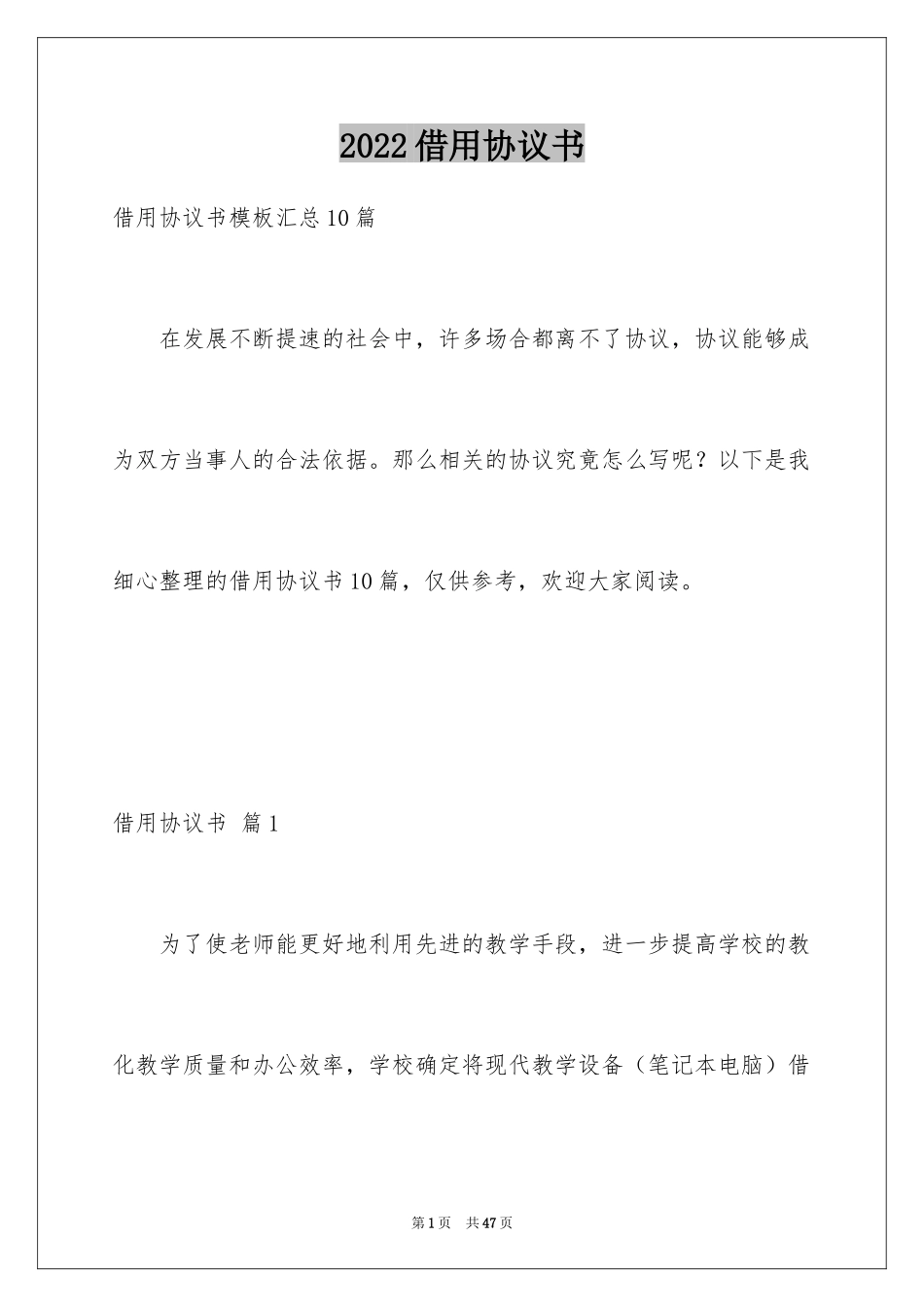 2024借用协议书_6_第1页