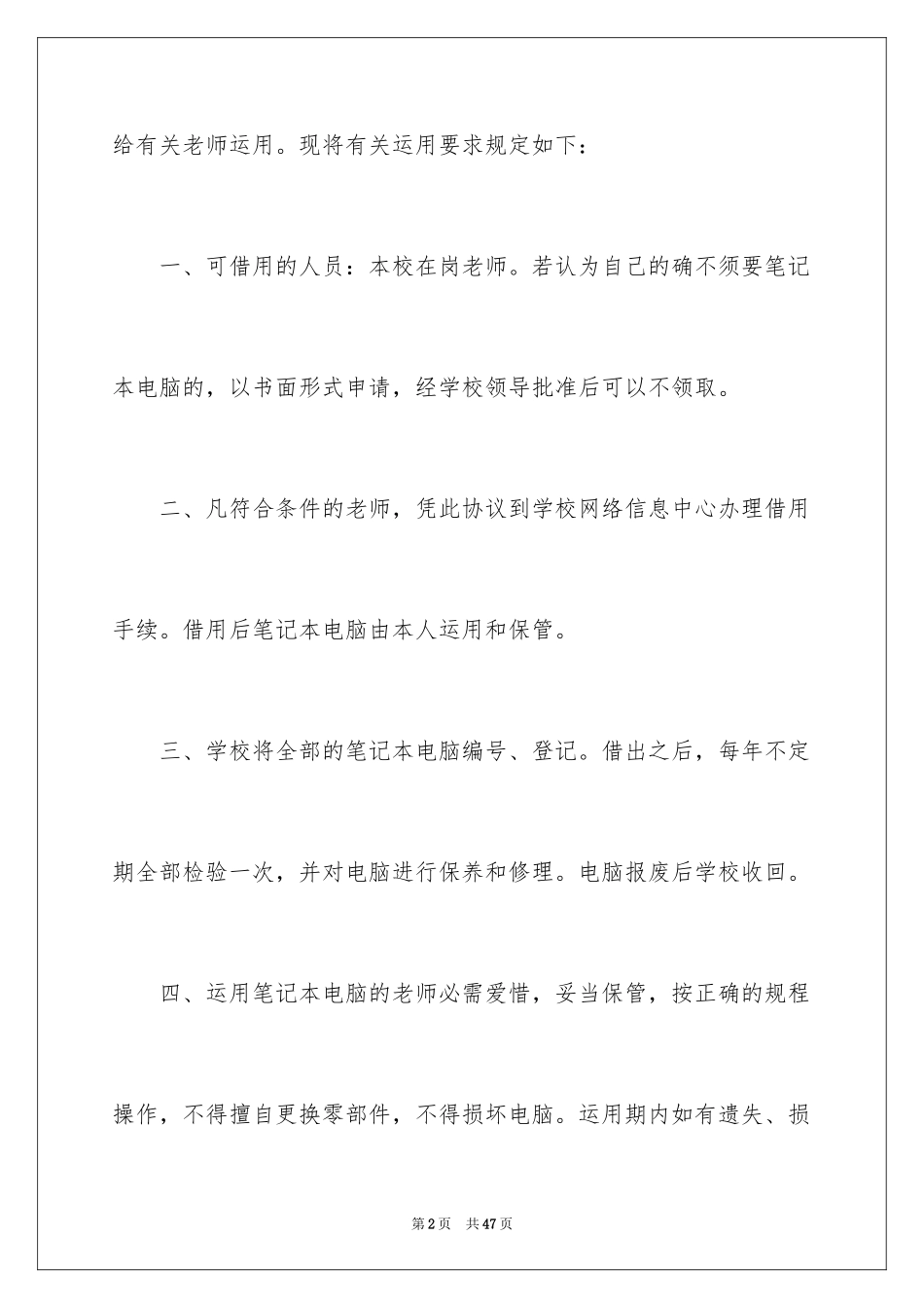 2024借用协议书_6_第2页