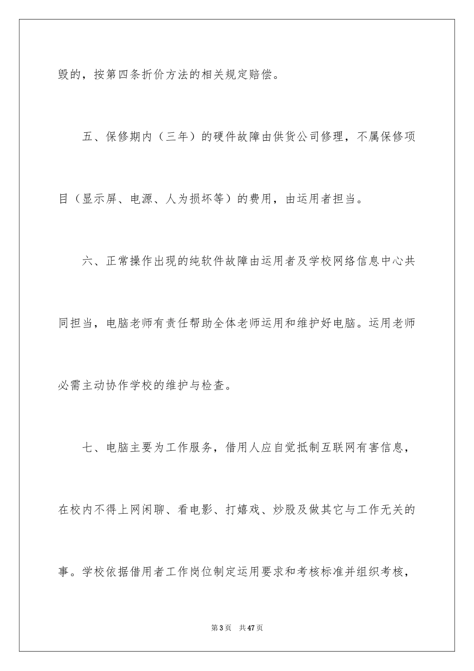 2024借用协议书_6_第3页