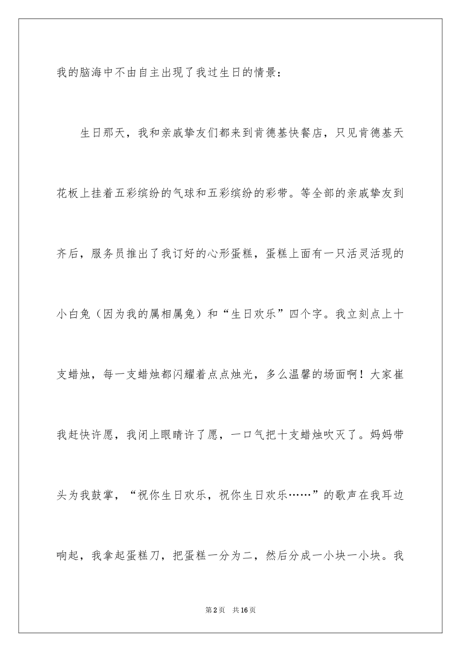 2024听妈妈讲过去的故事作文_第2页