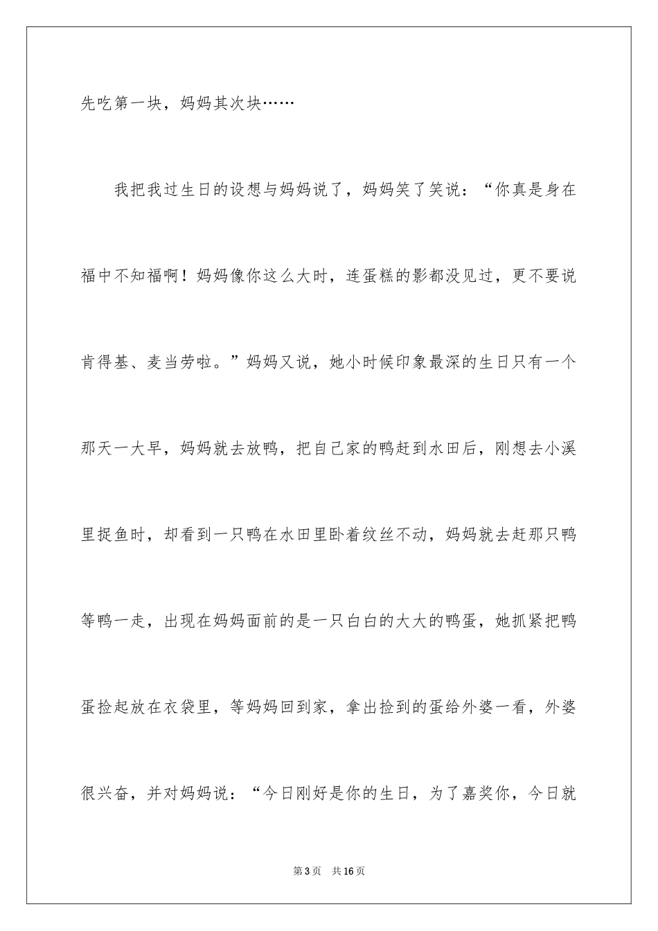 2024听妈妈讲过去的故事作文_第3页
