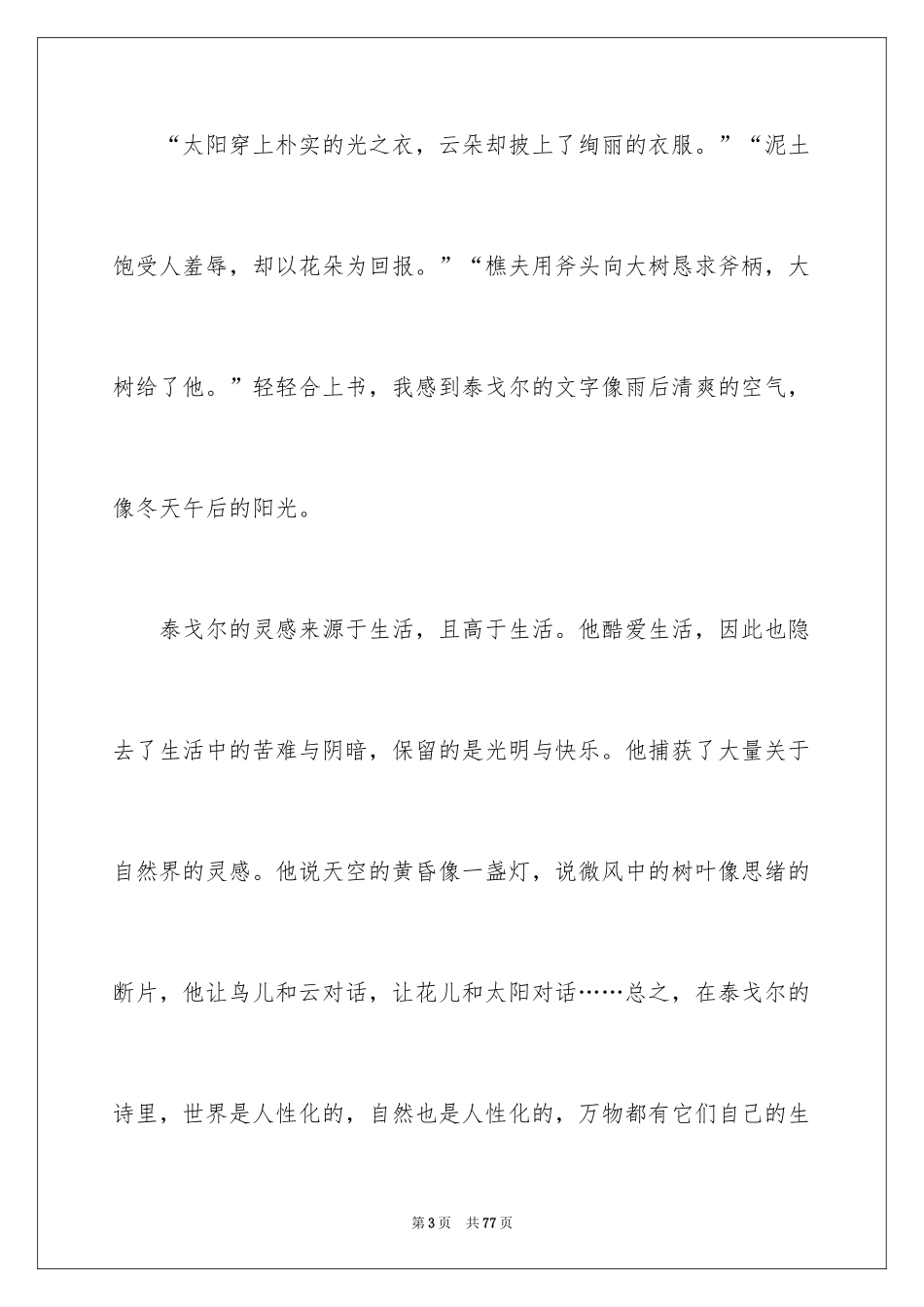 2024《飞鸟集》读后感_28_第3页