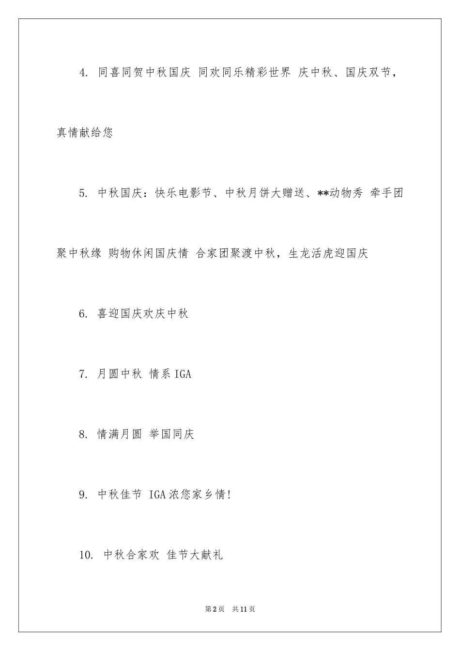 2024中秋国庆宣传语_第2页