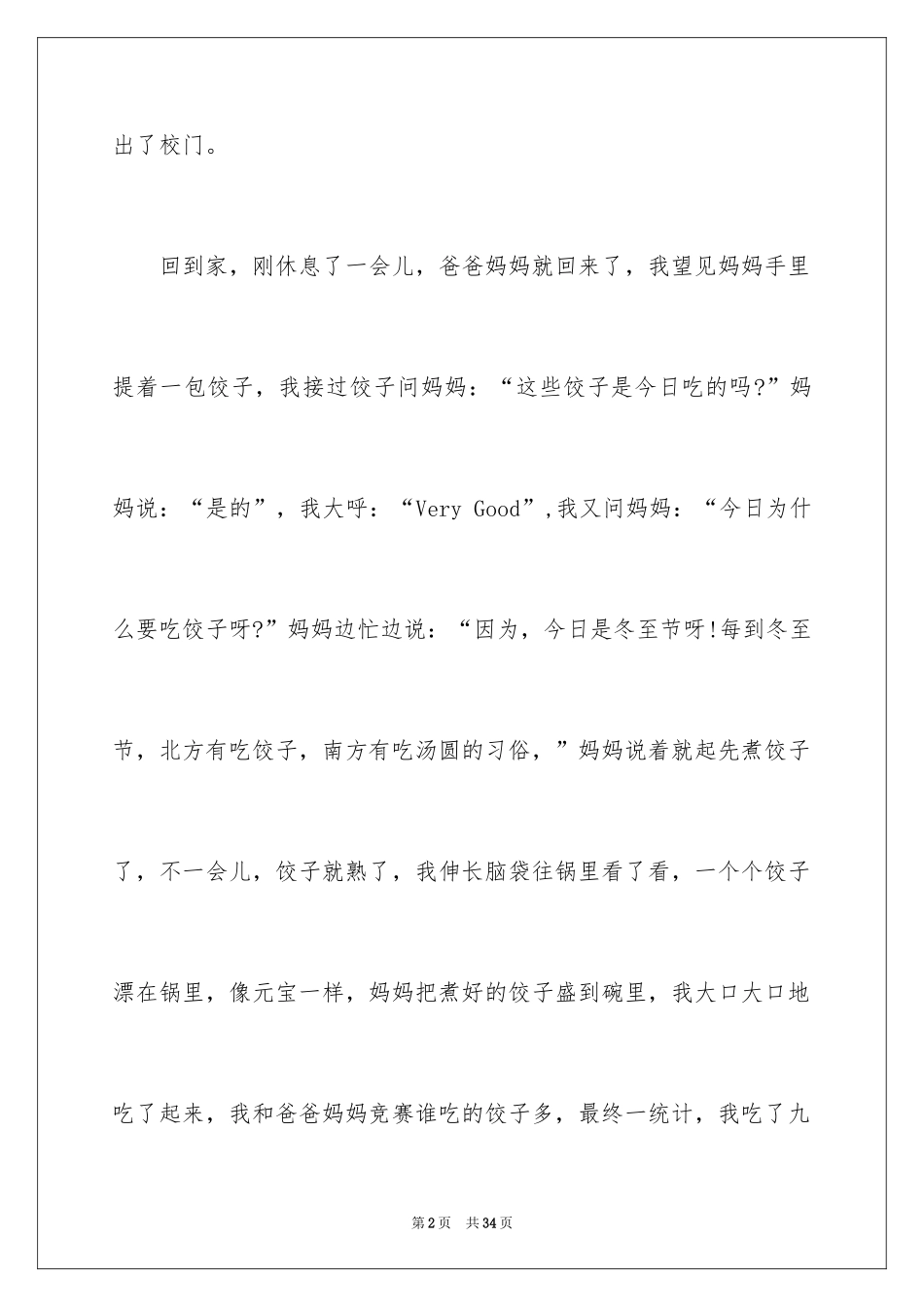 2024冬至的日记_11_第2页