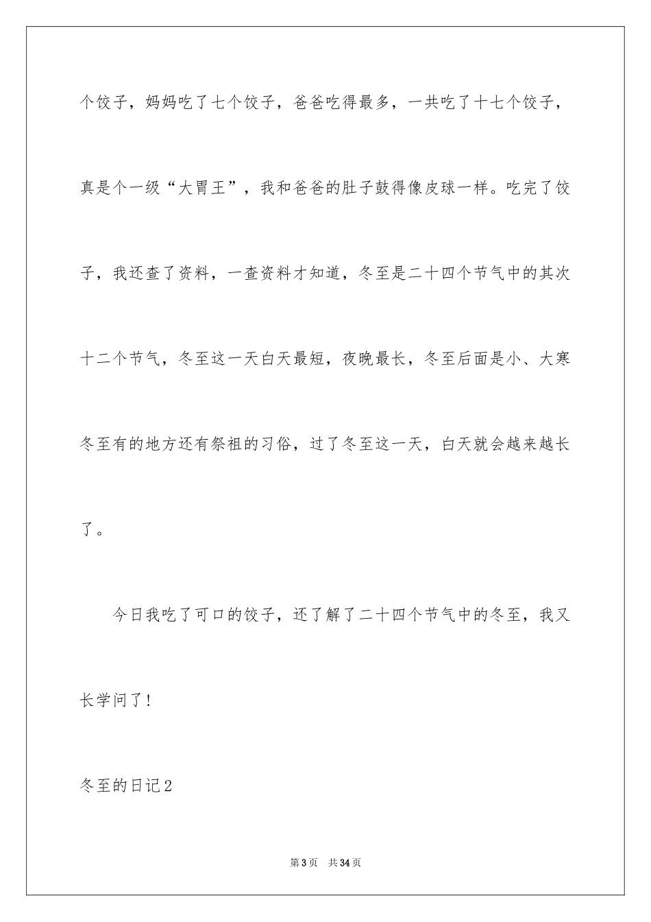 2024冬至的日记_11_第3页