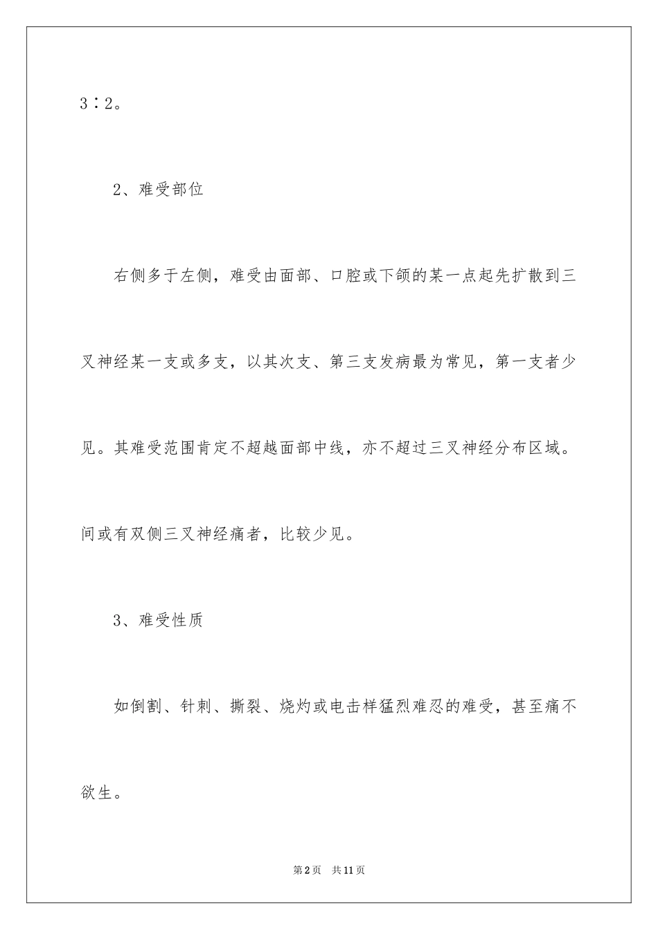 2024三叉神经痛的临床表现及发病机理_第2页