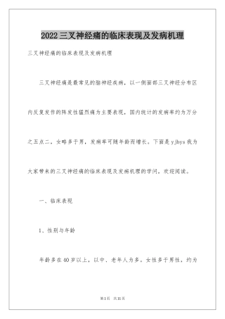 2024三叉神经痛的临床表现及发病机理