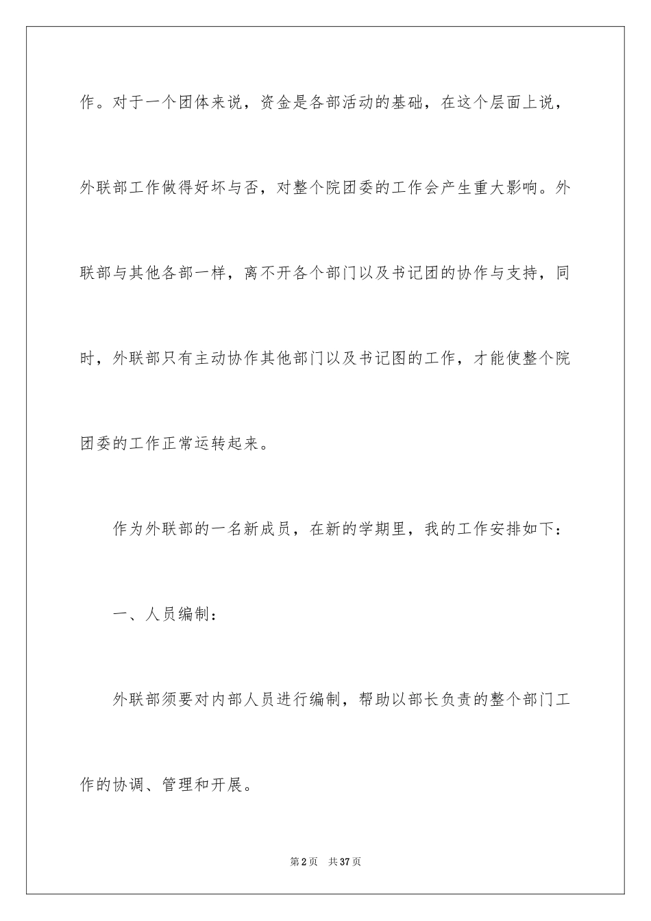 2024外联工作计划_3_第2页
