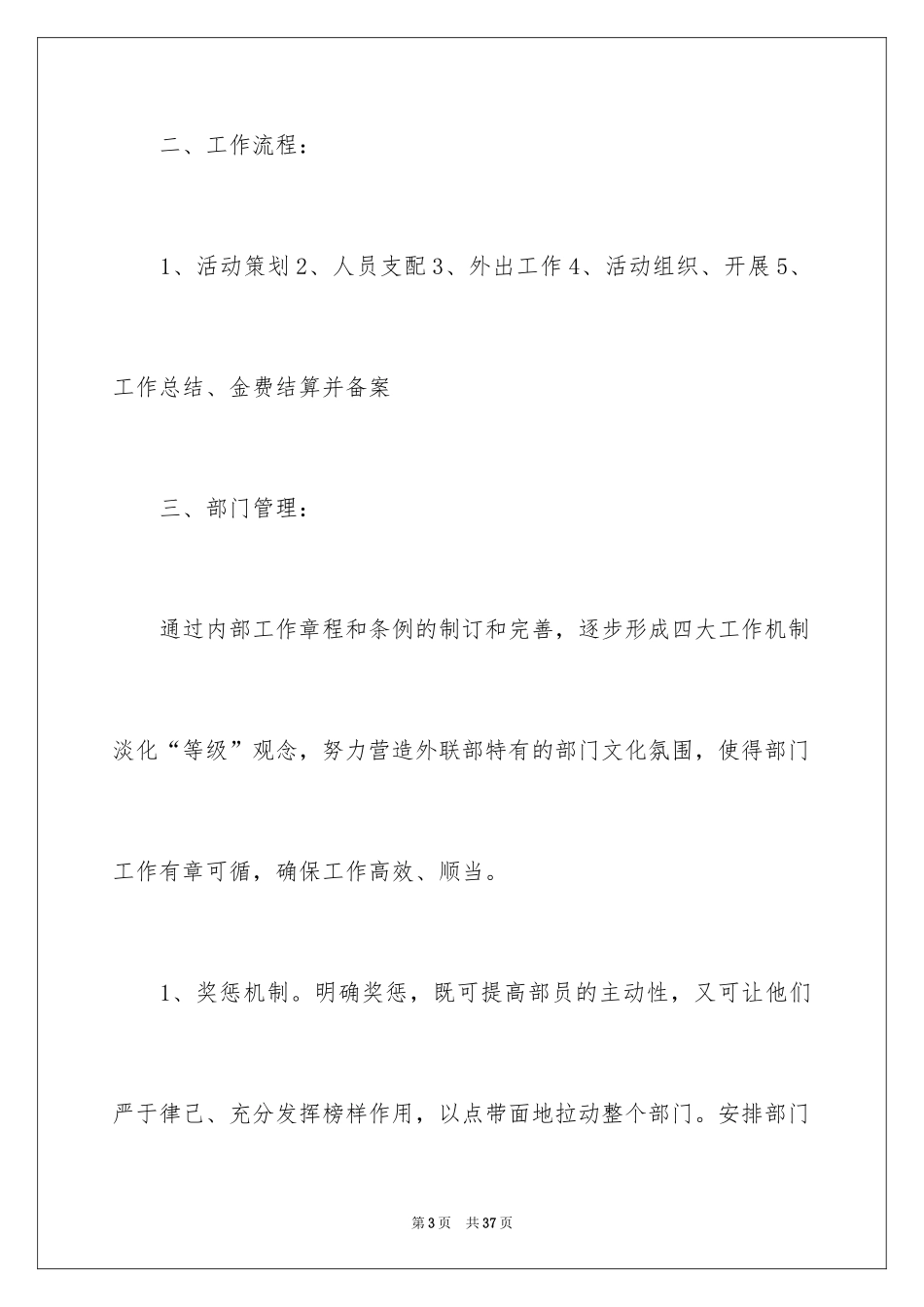 2024外联工作计划_3_第3页