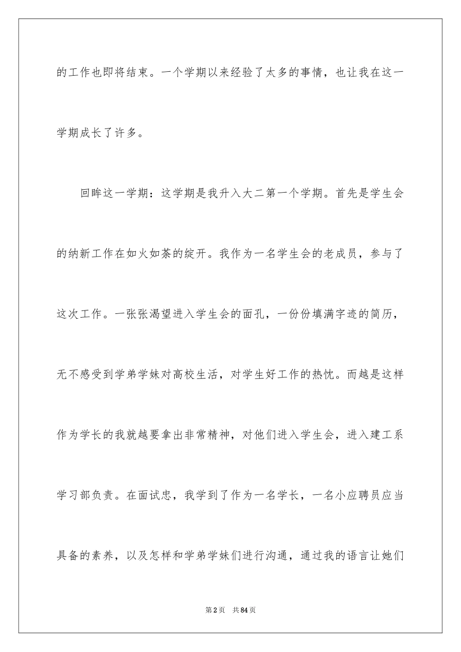 2024学生会学习部个人总结_第2页