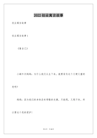 2024创业寓言故事_1