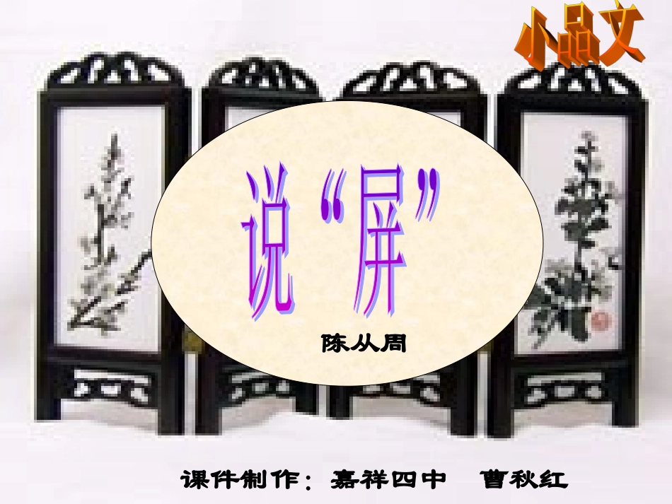 说“屏”成功1_第2页