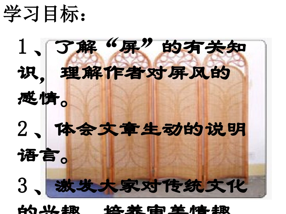 说“屏”成功1_第3页