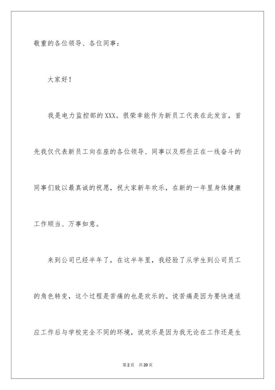 2024员工年会的发言稿_30_第2页