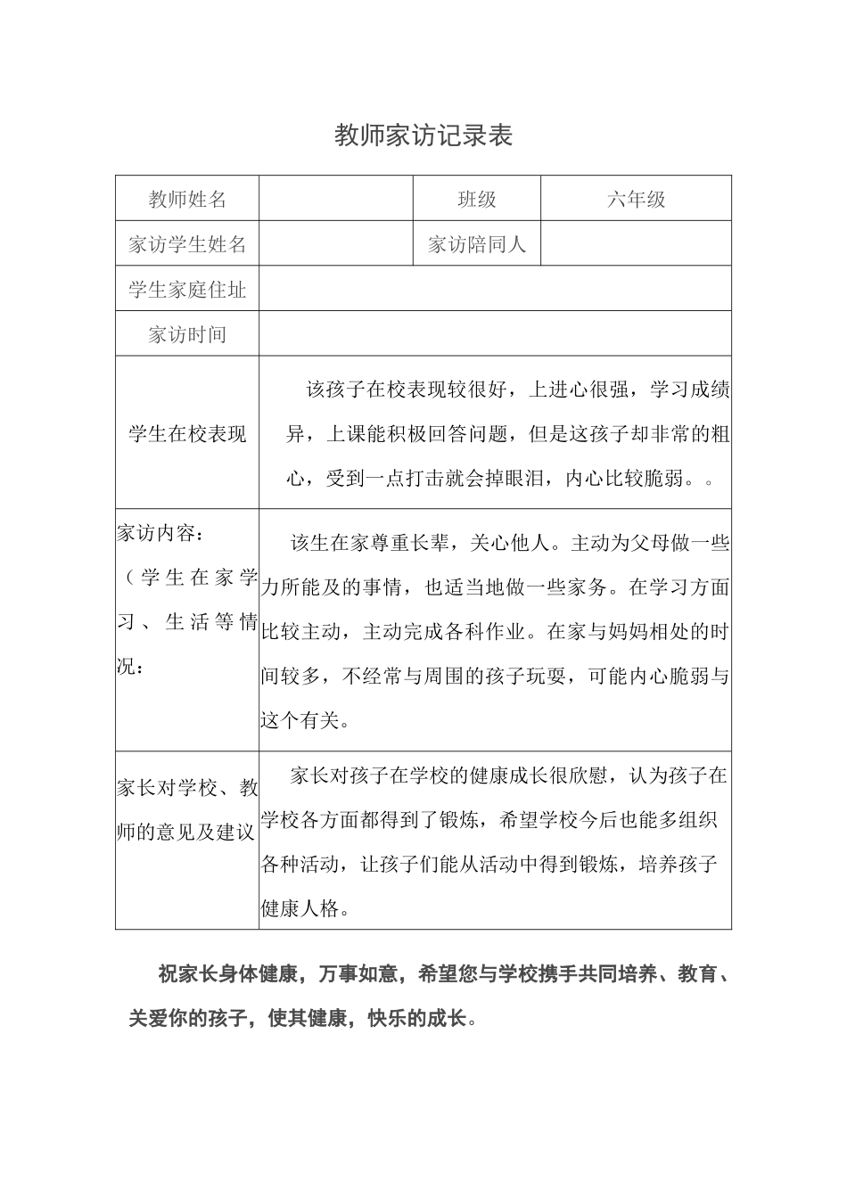 教师家访记录表表格_第1页