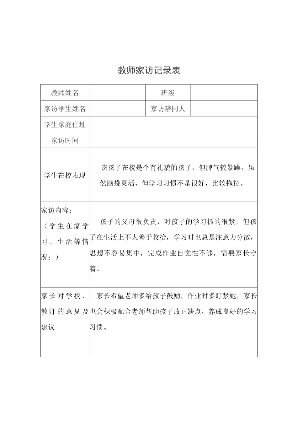 教师家访记录表表格_第2页