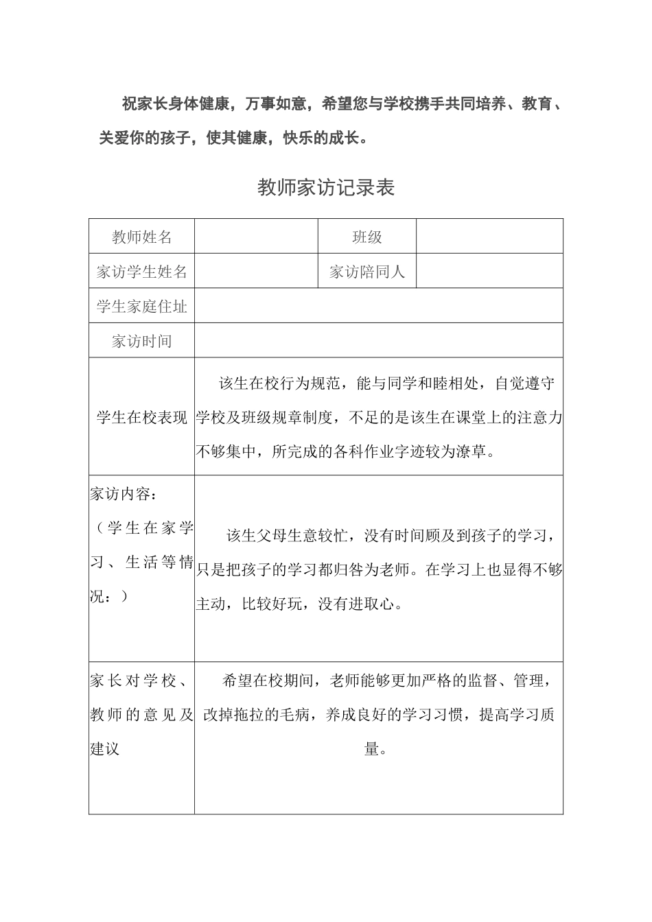 教师家访记录表表格_第3页