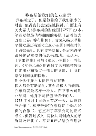 乔布斯给我们的创业启示
