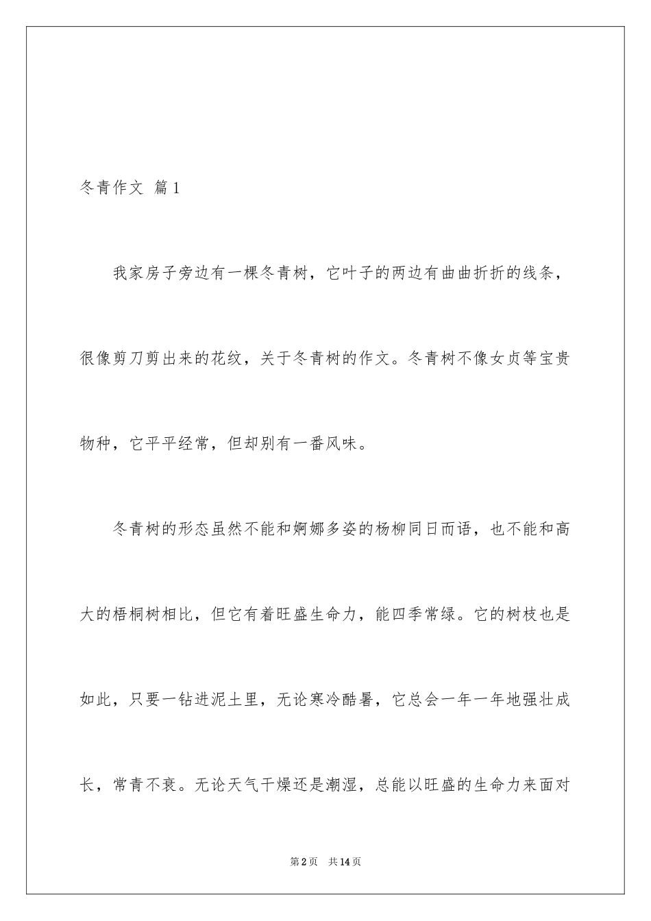 2024冬青作文_92_第2页