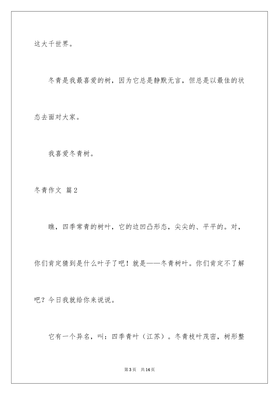 2024冬青作文_92_第3页