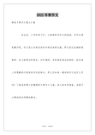 2024冬青作文_92