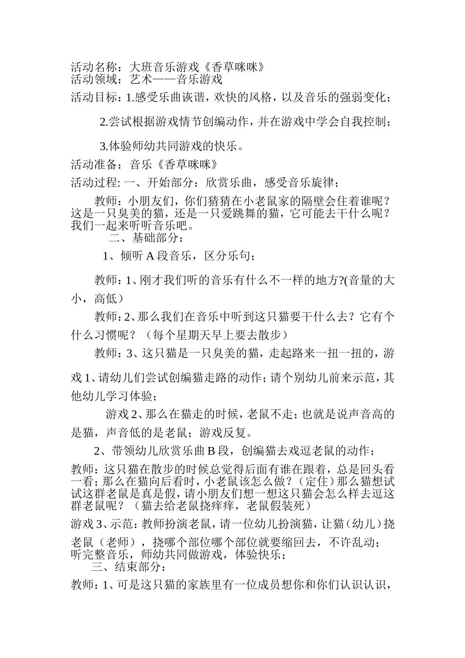 活动设计音乐游戏_第1页