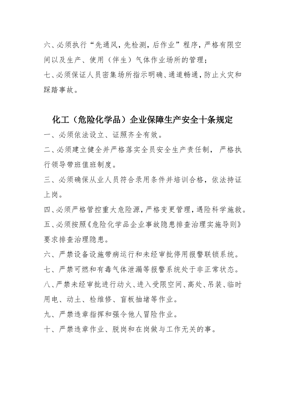 企业主要负责人职责_第2页