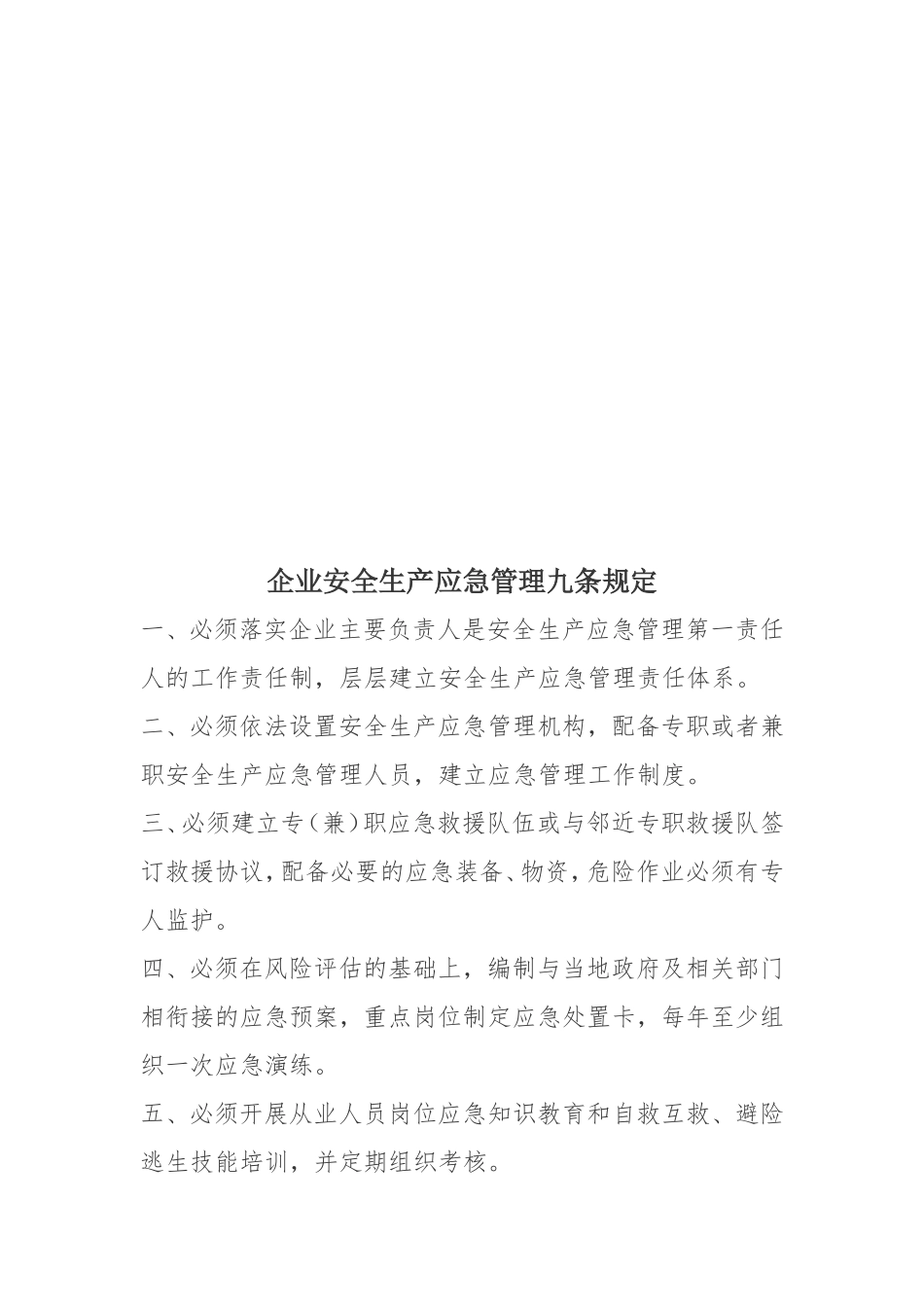 企业主要负责人职责_第3页